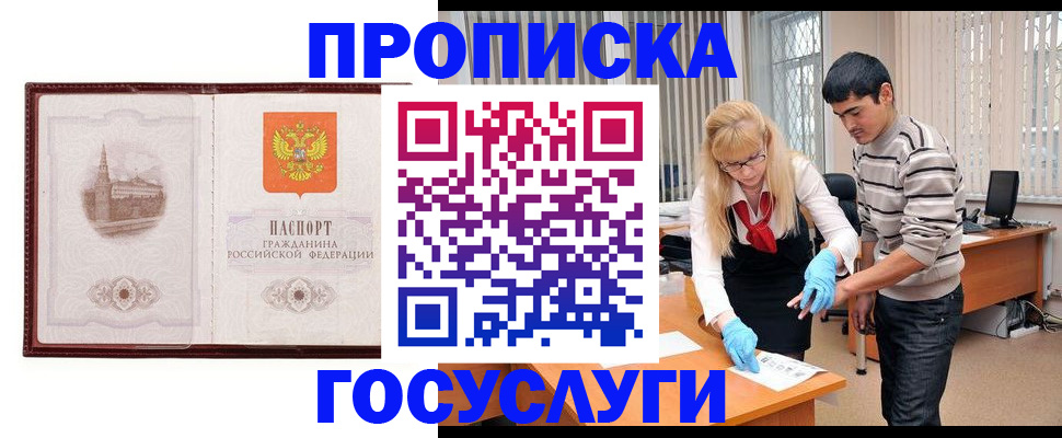 прописка 2026 в Зверево
